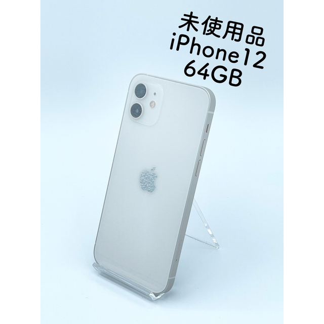 2022人気特価 【新品未使用品】iPhone12 64GB　ホワイト本体　MGHP3J/A スマートフォン本体
