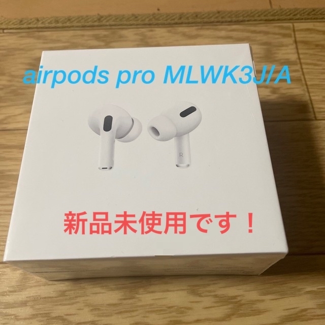 アップル AirPods Pro MLWK3J/A