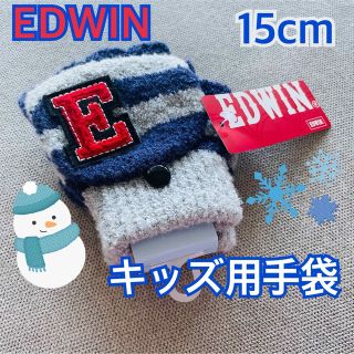 エドウィン(EDWIN)のEDWIN キッズ用手袋 ミトン 14 15(手袋)