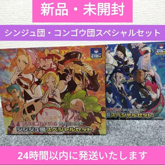未開封】シンジュ団 コンゴウ団スペシャルセット シュリンク付き合計