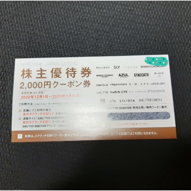 本日限定　最安　バロック　ジャパン　リミテッドの株主優待1枚2000円分 チケットの優待券/割引券(ショッピング)の商品写真