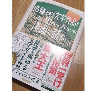 必修すぎる文学作品をだいたい１０ページくらいの漫画で読む。(その他)