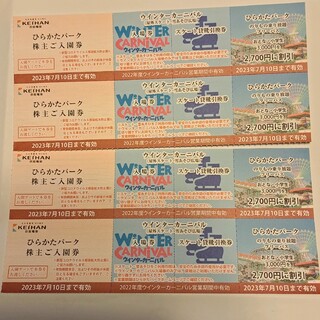 ひらかたパーク入園券・ウインターカーニバル（屋外スケート・貸靴等）利用券4枚(遊園地/テーマパーク)