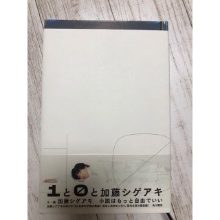 ニュース(NEWS)の加藤シゲアキ  1と0と加藤シゲアキ(アイドルグッズ)