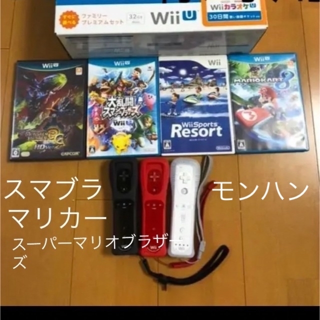 Wii U(ウィーユー)のWiiU セット　リモコン3本　ソフト6本入り エンタメ/ホビーのゲームソフト/ゲーム機本体(家庭用ゲーム機本体)の商品写真
