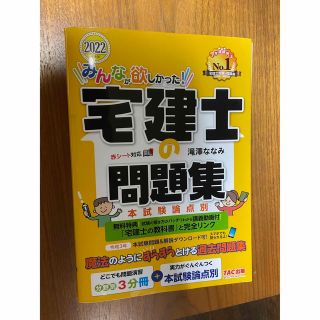 rirapon様専用みんなが欲しかった！宅建士の問題集 (資格/検定)