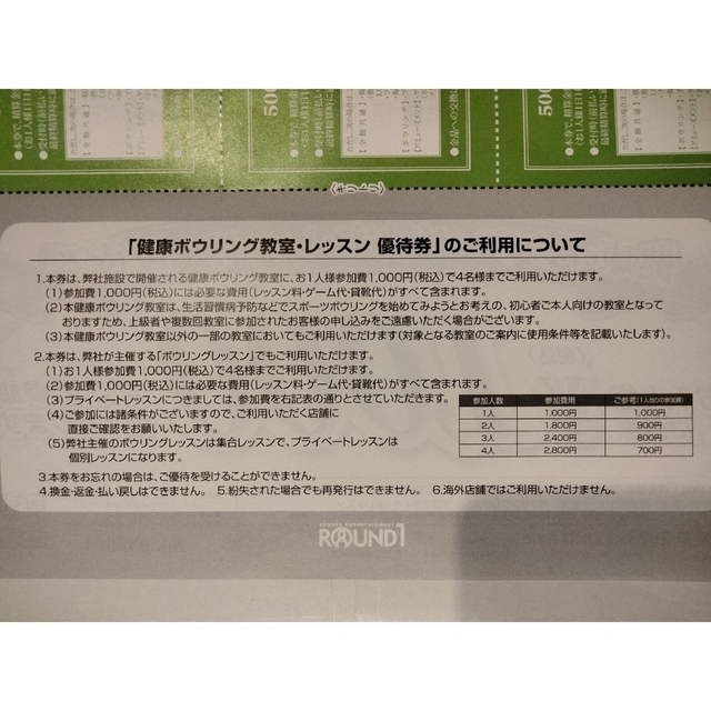 ROUND1施設利用券　シルバー会員　レッスン券 チケットの施設利用券(ボウリング場)の商品写真