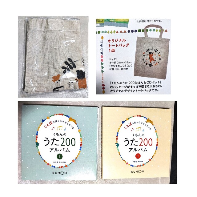 KUMONうた200CDアルバムセット＆トート