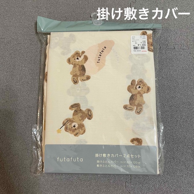 直送商品 フタくま 掛け敷きカバー2点セット o1saude.com.br