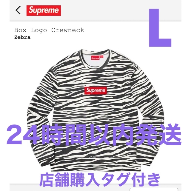 Supreme Box Logo Crewneck Zebra    Lサイズ