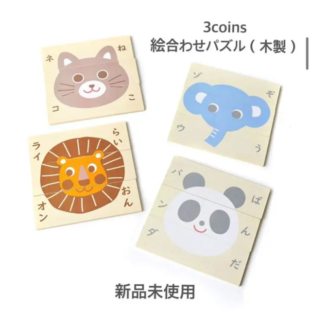 3COINS(スリーコインズ)のスリコ　知育パズル　木製　新品 キッズ/ベビー/マタニティのおもちゃ(知育玩具)の商品写真