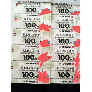 平和堂  株主優待券  2000円分 100円×20枚(ショッピング)