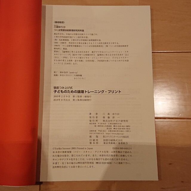 子どものための倫理トレーニングプリント エンタメ/ホビーの本(語学/参考書)の商品写真