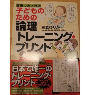 子どものための倫理トレーニングプリント(語学/参考書)