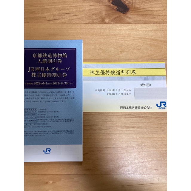 JR西日本　鉄道割引券その他