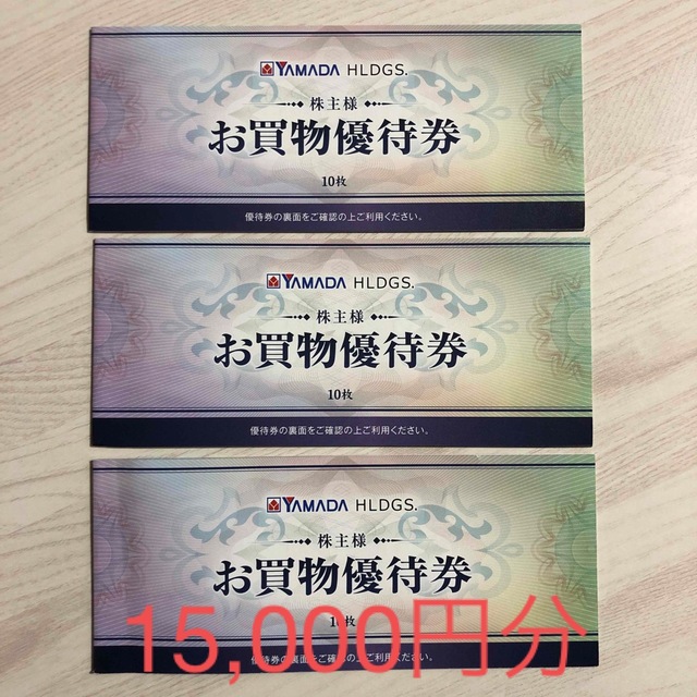 ヤマダ電機 株主優待130000円分 - ショッピング