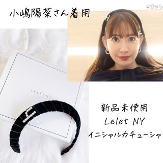 ハーリップトゥ(Her lip to)の【新品未使用】Lelet NYイニシャルカチューシャ herlipto(カチューシャ)