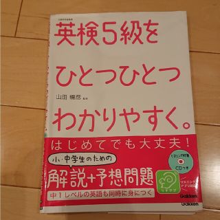 英検5級をひとつひとつわかりやすく(資格/検定)