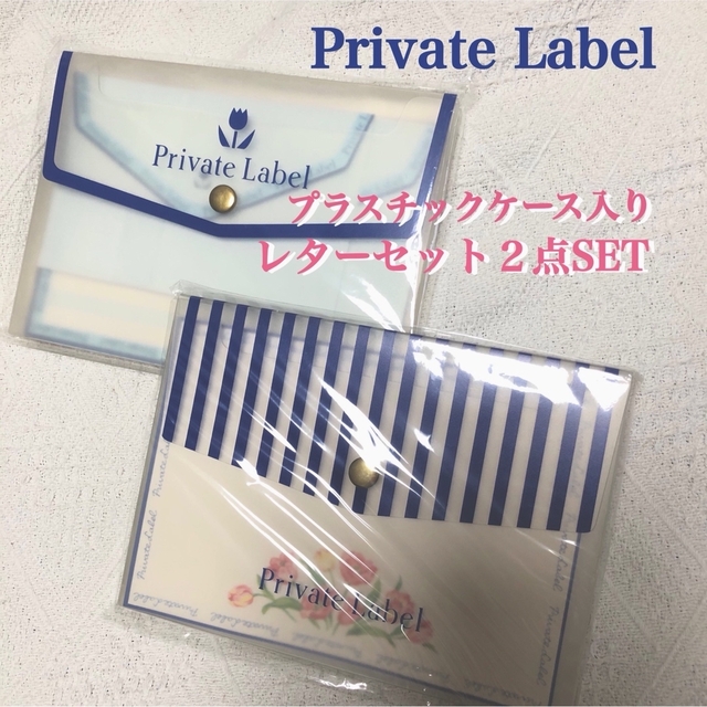 PRIVATE LABEL(プライベートレーベル)のプライベートレーベル／ケース入りレターセット×２種 インテリア/住まい/日用品の文房具(ノート/メモ帳/ふせん)の商品写真