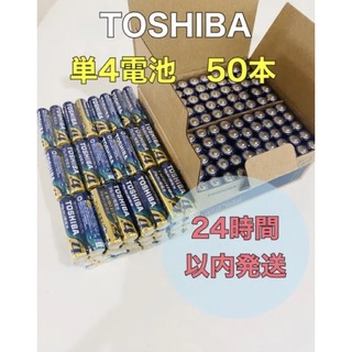 トウシバ(東芝)のアルカリ乾電池　単四　50本 単4電池　単4形　単4(その他)