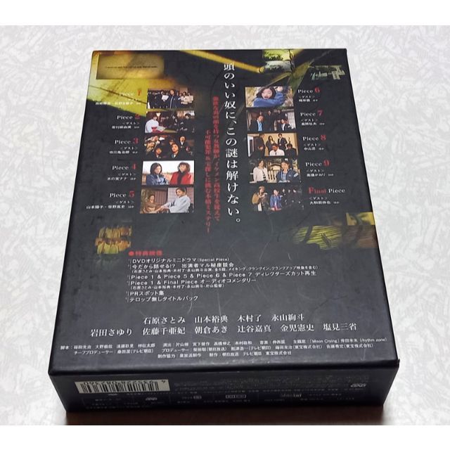 美品 パズル DVD-BOX 石原さとみ 山本裕典 特典映像付き