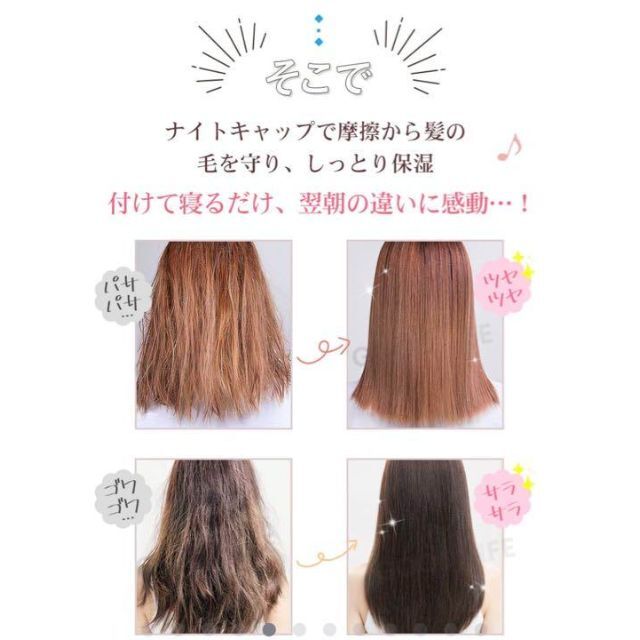 お得❣️ナイトキャップ2点＋枕カバー コスメ/美容のヘアケア/スタイリング(ヘアパック/ヘアマスク)の商品写真