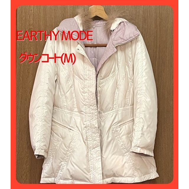 EARTHY MODEフード付 リバーシブル ダウンコート （M） レディースのジャケット/アウター(ダウンコート)の商品写真