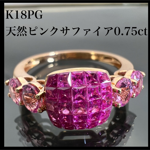 k18PG 天然 ピンク サファイア 0.75ct リングリング(指輪)