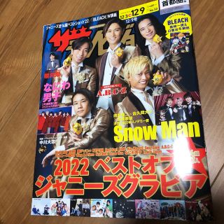 カドカワショテン(角川書店)の週刊 ザテレビジョン首都圏版 2022年 12/9号一部切り抜き済み(音楽/芸能)