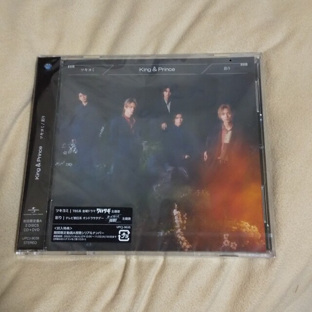キンプリ ツキヨミ/彩り(初回限定盤A)King&Prince - CD