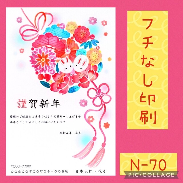 使用済み切手 官製はがき 23年賀はがき印刷します ダイナミックなフチなし印刷 うさぎ 和風