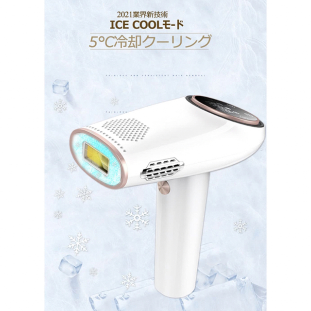 ほぼ未使用　ICE COOL　2020　光脱毛器　VIO対応　光エステ