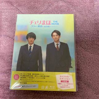 ゲキダンエグザイル(劇団EXILE)のチェリまほ　THE　MOVIE　～30歳まで童貞だと魔法使いになれるらしい～　B(日本映画)