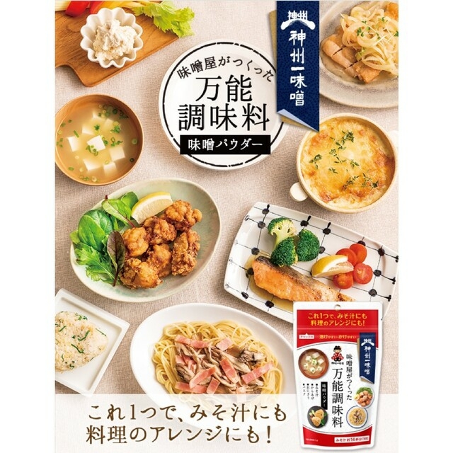 万能調味料 味噌パウダー だし入り味噌 100g×2袋 味噌汁 フリーズドライ 食品/飲料/酒の加工食品(インスタント食品)の商品写真