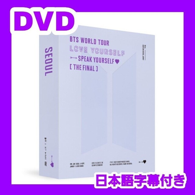 BTS LoveYourself lys DVD 日本語字幕 最新 ラブユアセル