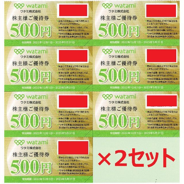 ワタミグループ 株主優待券 7,000円分  2305