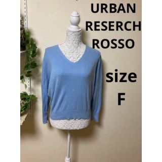 アーバンリサーチロッソ(URBAN RESEARCH ROSSO)の❇️A411❇️✴️URBANRESERCHROSSO✴️⚜️ニットセーター⚜️(カットソー(長袖/七分))