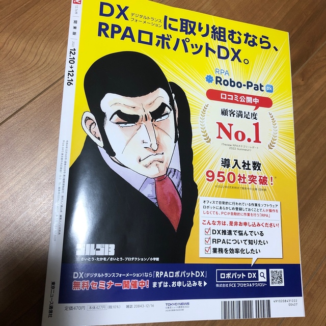 なにわ男子(ナニワダンシ)のザテレビジョン&TVガイド表紙なにわ男子２冊セット エンタメ/ホビーの雑誌(アート/エンタメ/ホビー)の商品写真