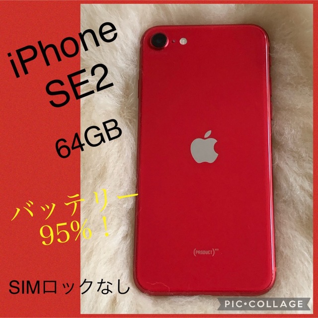 iPhone(アイフォーン)の【極美品】Apple iPhone SE2 64GB レッド スマホ/家電/カメラのスマートフォン/携帯電話(スマートフォン本体)の商品写真