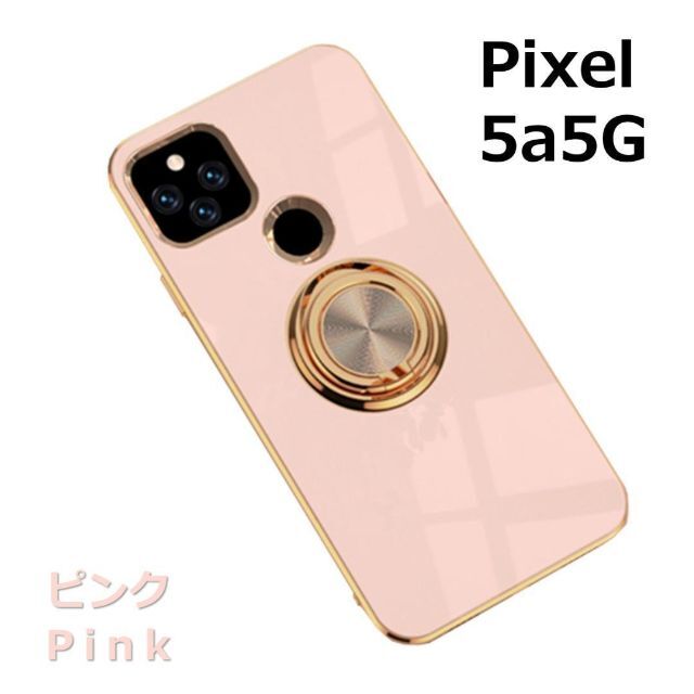 Google Pixel(グーグルピクセル)のPixel 5a5G ケース TPU リングG ピンク スマホ/家電/カメラのスマホアクセサリー(Androidケース)の商品写真