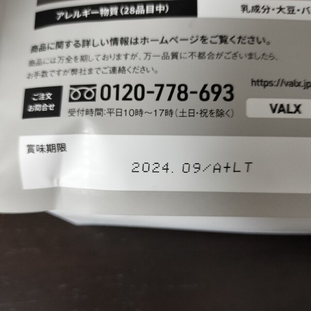 VALX バルクス ホエイプロテイン 食品/飲料/酒の健康食品(プロテイン)の商品写真