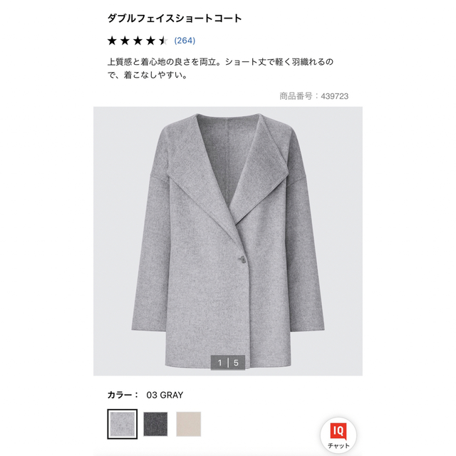 UNIQLO ダブルフェイスショートコート