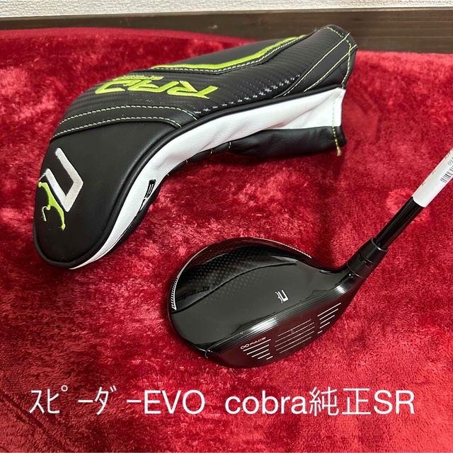 コブラ RADSPEED フェアウェイウッド3W ラッドスピード 美品 コブラ RADSPEED フェアウェイウッド3W ラッドスピード 美品
