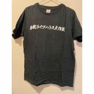 東北ライブハウス大作戦 tシャツ(Tシャツ/カットソー(半袖/袖なし))