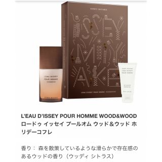 100ml　イッセイミヤケ　ロードゥイッセイ　プールオム　ウッド＆ウッド