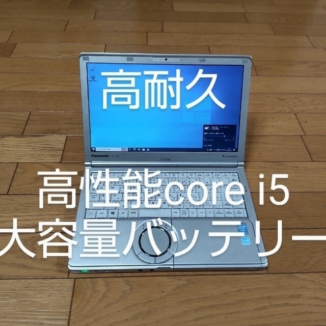 Panasonic(パナソニック)のLet'sNote CF-SX3 4GB 高性能core i5 大容量電池搭載 スマホ/家電/カメラのPC/タブレット(ノートPC)の商品写真