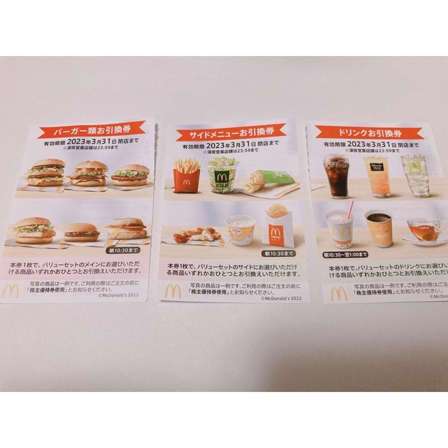 94%OFF!】 マクドナルド優待券 サイドメニュードリンク各3枚 opri.sg