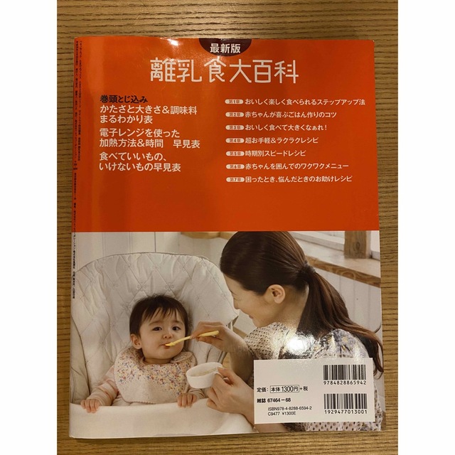 離乳食大百科 これ１冊で離乳食のすべてがわかる！ 最新版 エンタメ/ホビーの雑誌(結婚/出産/子育て)の商品写真