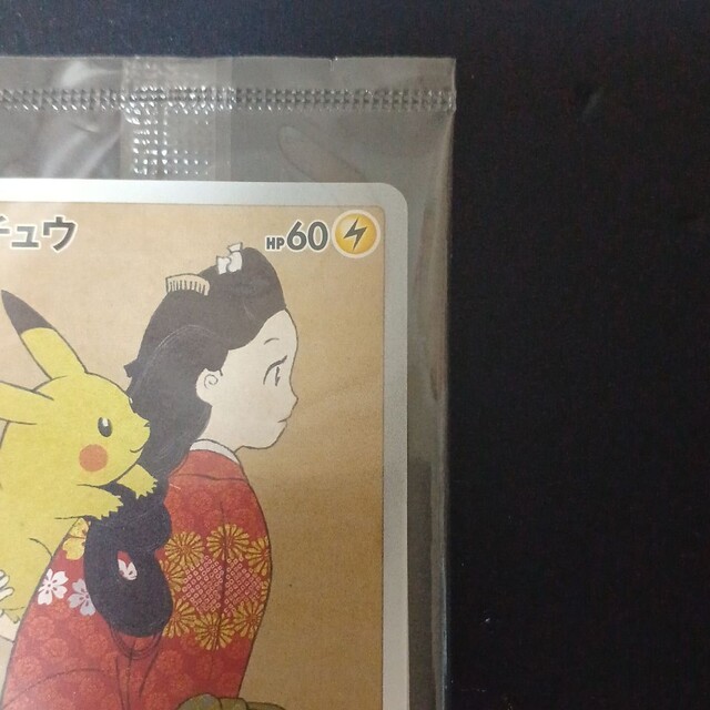 ポケモン - ポケモン切手BOX ポケモンカード 見返り美人 ピカチュウ