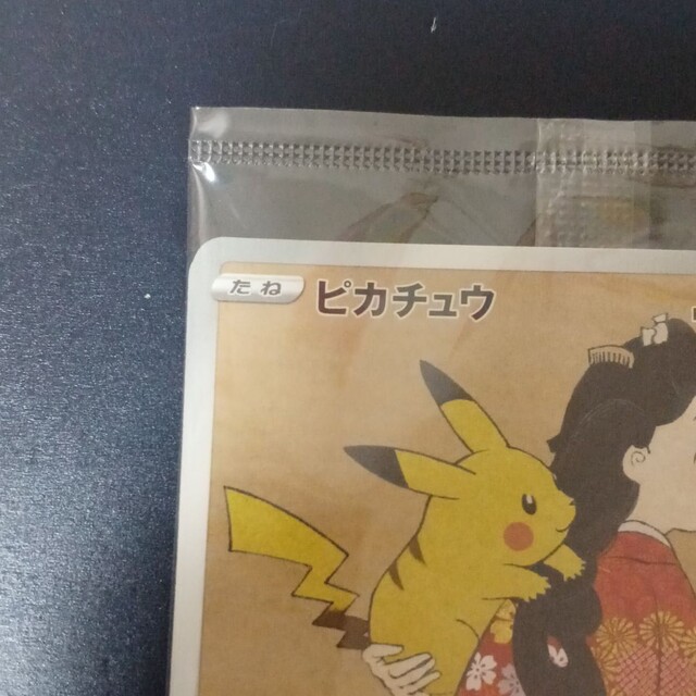 ポケモン - ポケモン切手BOX ポケモンカード 見返り美人 ピカチュウ